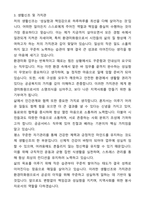 A+ 환경미화원 공무직 합격 자기소개서와 면접자료-3