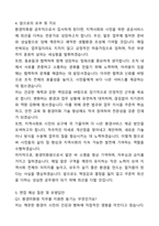 A+ 환경미화원 공무직 합격 자기소개서와 면접자료-4