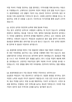 A+ 환경미화원 공무직 합격 자기소개서와 면접자료-5