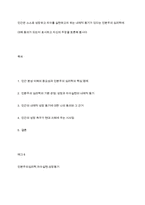 인간은 스스로 성장하고 자아를 실현하고자 하는 내재적 동기가 있다는 인본주의 심리학에 대해 동의가 되는지 표시하고 자신의 주장을 토론해 봅시다-1