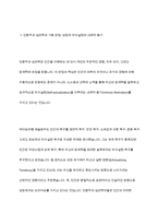 인간은 스스로 성장하고 자아를 실현하고자 하는 내재적 동기가 있다는 인본주의 심리학에 대해 동의가 되는지 표시하고 자신의 주장을 토론해 봅시다-3