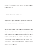 인간은 스스로 성장하고 자아를 실현하고자 하는 내재적 동기가 있다는 인본주의 심리학에 대해 동의가 되는지 표시하고 자신의 주장을 토론해 봅시다-4