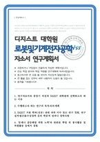 대구경북과학기술원DGIST 디지스트 로봇및기계전자공학 자기소개서 연구계획서-1