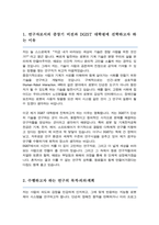 대구경북과학기술원DGIST 디지스트 로봇및기계전자공학 자기소개서 연구계획서-2