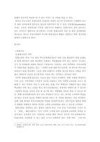 특수아통합교육 ) 통합교육의 최근이슈와 동향에 대해 설명하고 발전방향에 대해 제시하시오-3