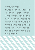 가족상담및가족치료 ) 정신역동적 가족치료, 보웬 다세대 가족치료, 경험적 가족치료, 구조적 가족치료, 전략적 가족치료, 후 기 가족치료, 해결중심 단기가족치료 이론 중 자신이 선호하거나 견지하는 이론을 하나 선택!-1