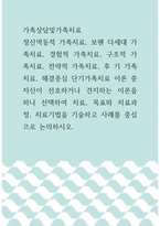 가족상담및가족치료 ) 정신역동적 가족치료, 보웬 다세대 가족치료, 경험적 가족치료, 구조적 가족치료, 전략적 가족치료, 후 기 가족치료, 해결중심 단기가족치료 이론 중 자신이 선호하거나 견지하는 이론을 하나 선택-1