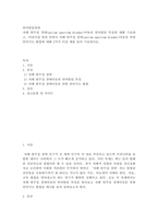 언어발달장애 ) 자폐 범주성 장애(autism spectrum disoder)아동의 언어발달 특성에 대해 기술하고, 어린이집 일과 안에서 자폐 범주성 장애(autism spectrum disoder)아동을 위한 언어지도 방법에 대해 2가지 이상 예를 들어 기술하시오-2