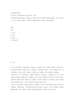 지역사회복지론 ) 로스만의 지역사회복지 실천 모델  분석 - 지역사회복지실천모델의 유형중 로스만의 3가지 모델에 대해 설명하고 이중 관심있는 모델  하나를 정하고 구체적인 사례를 찿아 제시하고 분석하세요-2