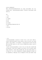 보건프로그램개발및평가 ) 제5차 국민건강증진종합계획(HP2030)의 주요 내용을 정리(수립배경, 비전, 목표, 추진계획 등)하고, (3분과)비감염성질환 예방관리 추진계획 및 지표에 대해서 의견을 제시하시오-2