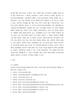보건프로그램개발및평가 ) 제5차 국민건강증진종합계획(HP2030)의 주요 내용을 정리(수립배경, 비전, 목표, 추진계획 등)하고, (3분과)비감염성질환 예방관리 추진계획 및 지표에 대해서 의견을 제시하시오-3