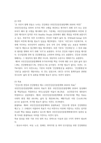 보건프로그램개발및평가 ) 제5차 국민건강증진종합계획(HP2030)의 주요 내용을 정리(수립배경, 비전, 목표, 추진계획 등)하고, (3분과)비감염성질환 예방관리 추진계획 및 지표에 대해서 의견을 제시하시오-4