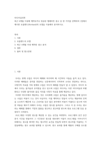 미디어심리학 ) 최근 6개월 이내에 제작되거나 방송된 텔레비전 광고 중 한 가지를 선택하여 1장에서 제시한 호블랜드(Hovland)의 모델을 이용해서 분석하시오2-2