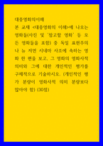 대중영화의이해 ) 본 교재 대중영화의 이해에 나오는 영화들 중 독일 표현주의나 뉴 저먼 시네마 사조에 속하는 영화 한 편을 보고, 그 영화의 영화사적 의미와 그에 대한 개인적인 평가를 구체적으로 기술하시오-1