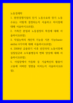 노동경제학 ) 완전경쟁기업의 단기 노동수요와 장기 노동수요는 어떻게 결정되는지 서술하고 차이점에 대해 서술하시오-1