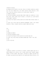 국제정책 및 통상갈등 ) 1) COVID 19 진행일지 2) 선진국들의 대응행동과 효과성에 대해 4-5개의 사례를 들어 설명하시오 3) 부국들의 백신 확보와 추가적인 접종시도(부스터샷)에 대한 여러분의 생각-2