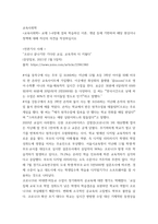 교육사회학 ) 교육사회학 교재 1-6장에 걸쳐 학습하신 이론, 개념 등에 기반하여 해당 현상이나 정책에 대해 자신의 의견을 작성하십시오-2