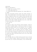 사회복지실천론 ) 사례를 읽고 질문에 답해보시오 1) 이 사례를 가지고 eco-map을 그려보시오 2) 이 사례의 문제를 정의해 보시오 3) 이 사례의 클라이언트에게 필요한 개입목표와 서비스 내용을 계획해 보시오-2