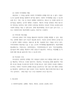 사회복지실천론 ) 사례를 읽고 질문에 답해보시오 1) 이 사례를 가지고 eco-map을 그려보시오 2) 이 사례의 문제를 정의해 보시오 3) 이 사례의 클라이언트에게 필요한 개입목표와 서비스 내용을 계획해 보시오-7