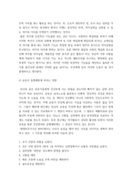 여가와스포츠 ) 1) 여가의 긍정적 기능 2) 운동이 질병예방에 미치는 영향 3) 비만 예방을 위한 운동방법-5