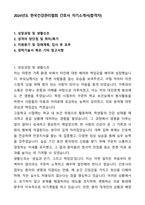 2024년도 한국건강관리협회 간호사 자기소개서(합격자)-1
