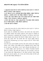 ASML코리아 MPS Engineer 자기소개서와 면접자료-1
