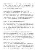 ASML코리아 MPS Engineer 자기소개서와 면접자료-6