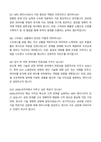ASML코리아 MPS Engineer 자기소개서와 면접자료-7