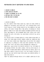 대전지방교정청 간호서기 일반직공무원 자기소개와 면접자료-1