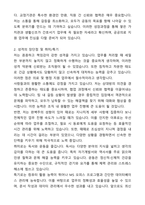 대전지방교정청 간호서기 일반직공무원 자기소개와 면접자료-2