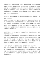 대전지방교정청 간호서기 일반직공무원 자기소개와 면접자료-5