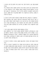 대전지방교정청 간호서기 일반직공무원 자기소개와 면접자료-6