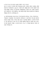 대전지방교정청 간호서기 일반직공무원 자기소개와 면접자료-7