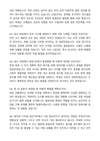 두산에너빌리티 원자력 주단 생산직무 자기소개서와 면접자료-5