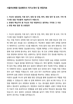 서울아산병원 임상병리사 자기소개서와 면접자료-1