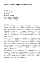 어린이집교사(보육교사) 최종합격 자기소개서와 면접자료-1