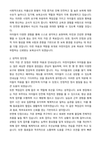 어린이집교사(보육교사) 최종합격 자기소개서와 면접자료-2