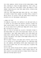 어린이집교사(보육교사) 최종합격 자기소개서와 면접자료-4