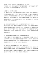 어린이집교사(보육교사) 최종합격 자기소개서와 면접자료-6