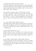 어린이집교사(보육교사) 최종합격 자기소개서와 면접자료-7