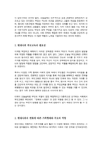 현대사회에서의 부모 교육의 필요성에 대하여 논하고 현대사회의 변화에 따른 다양한 가족 형태에 따른 부모의 역할을 찾아보고 학습자의 의견을 제시하여 주세요-3