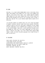 현대사회에서의 부모 교육의 필요성에 대하여 논하고 현대사회의 변화에 따른 다양한 가족 형태에 따른 부모의 역할을 찾아보고 학습자의 의견을 제시하여 주세요-5