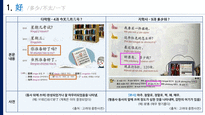 한국외대_중국어교육_교재연구과제_好+多少+不太+一下_PPT_발표자료_기본글꼴-4
