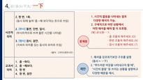한국외대_중국어교육_교재연구과제_好+多少+不太+一下_PPT_발표자료_기본글꼴-11
