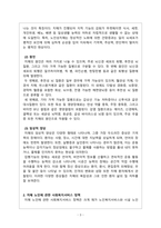 가족복지론&노인치매에 관해 설명하고, 치매노인의 가족을 위한 서비스와 정책과제를 논하세요-3