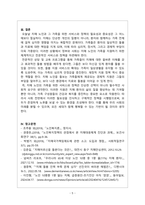 가족복지론&노인치매에 관해 설명하고, 치매노인의 가족을 위한 서비스와 정책과제를 논하세요-5