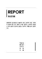 정신건강론&생태체계적 접근방법, 생물학적, 심리학적, 사회학적, 주요 개념과 근거, 병적 불안과 정상적 불안 구분-1