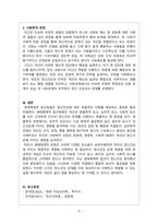 정신건강론&생태체계적 접근방법, 생물학적, 심리학적, 사회학적, 주요 개념과 근거, 병적 불안과 정상적 불안 구분-5