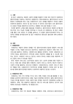 지역사회복지론&팀접근 사례관리를 통한 치료과정을 제시하여 보시오-2