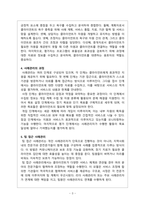 지역사회복지론&팀접근 사례관리를 통한 치료과정을 제시하여 보시오-3